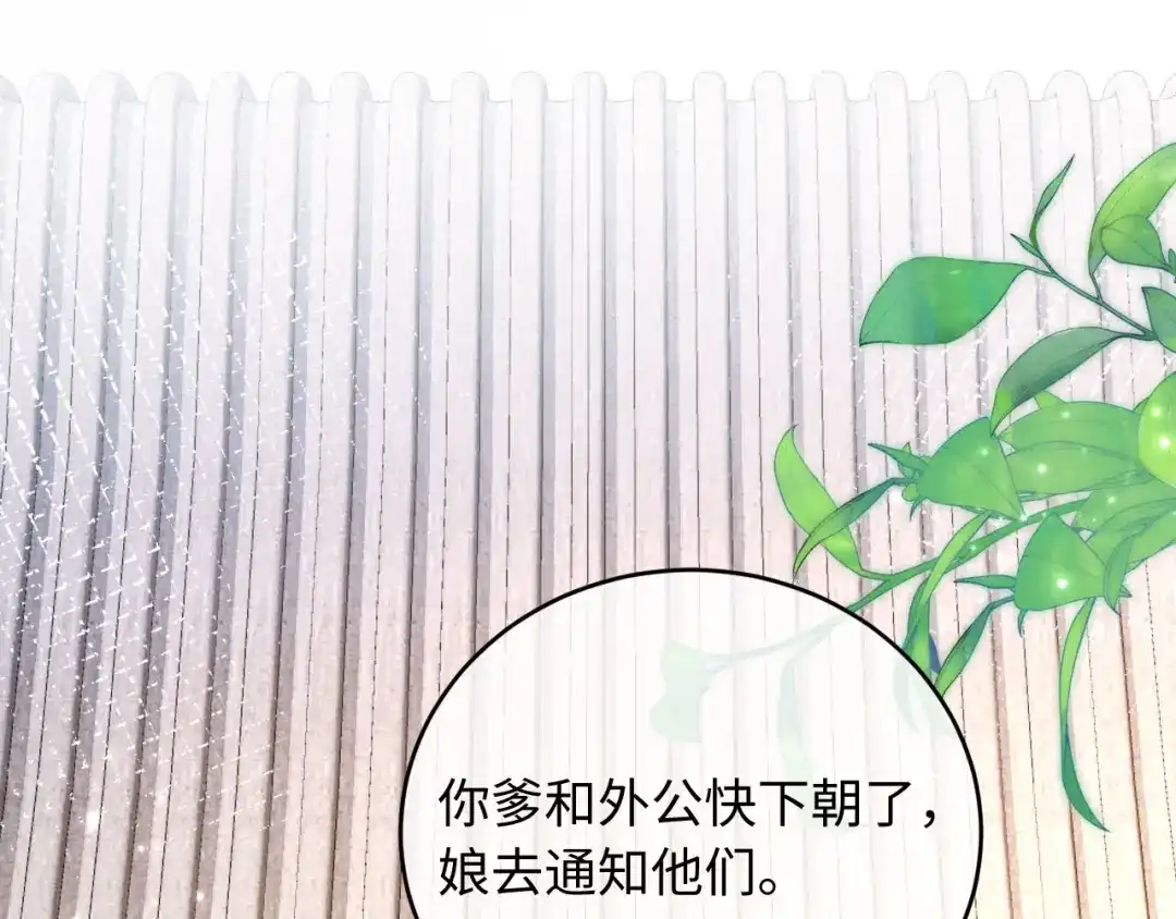 《新婚夜，我怀了督主的崽》第31话 哥哥出事了！ 第112页