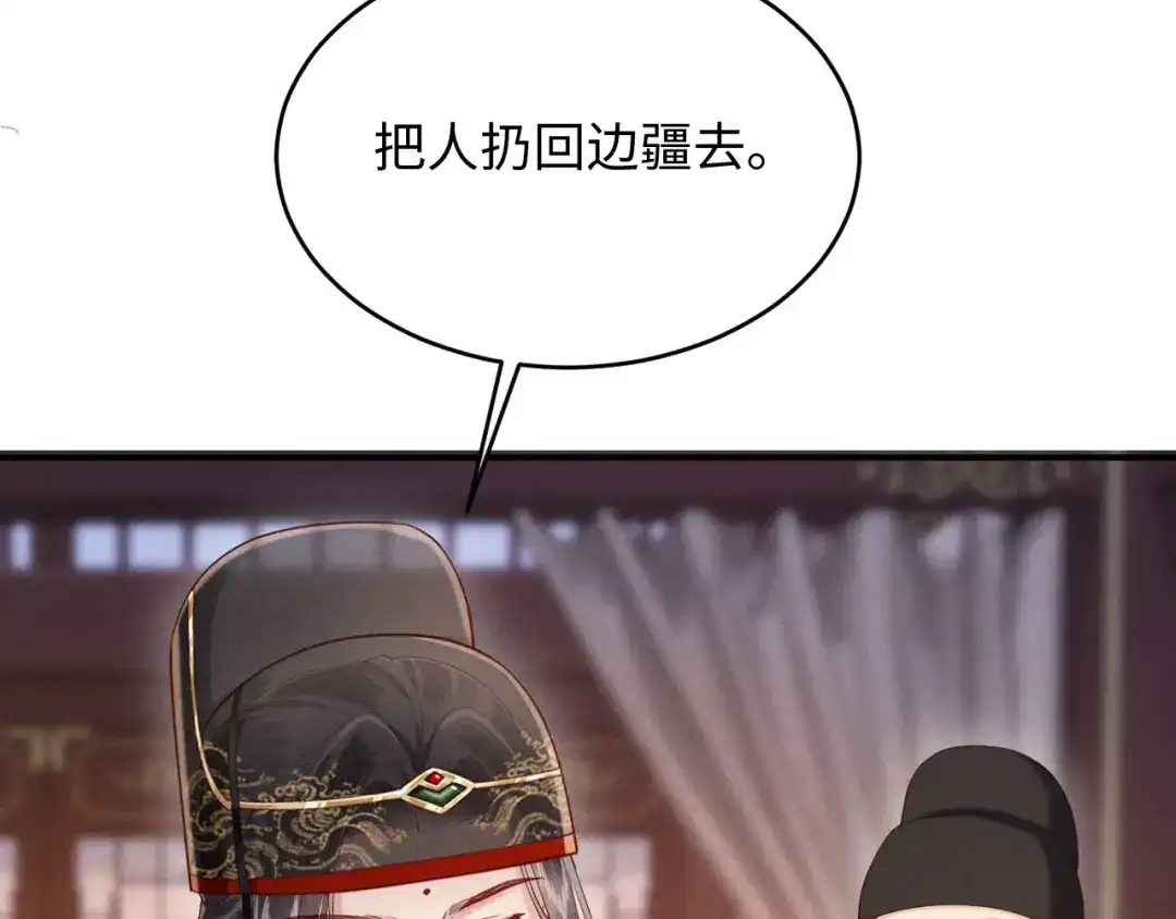 《新婚夜，我怀了督主的崽》第31话 哥哥出事了！ 第39页