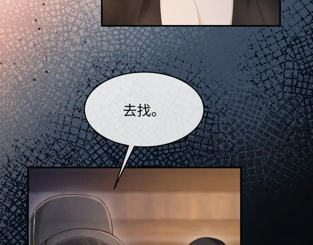 《新婚夜，我怀了督主的崽》第31话 哥哥出事了！ 第8页