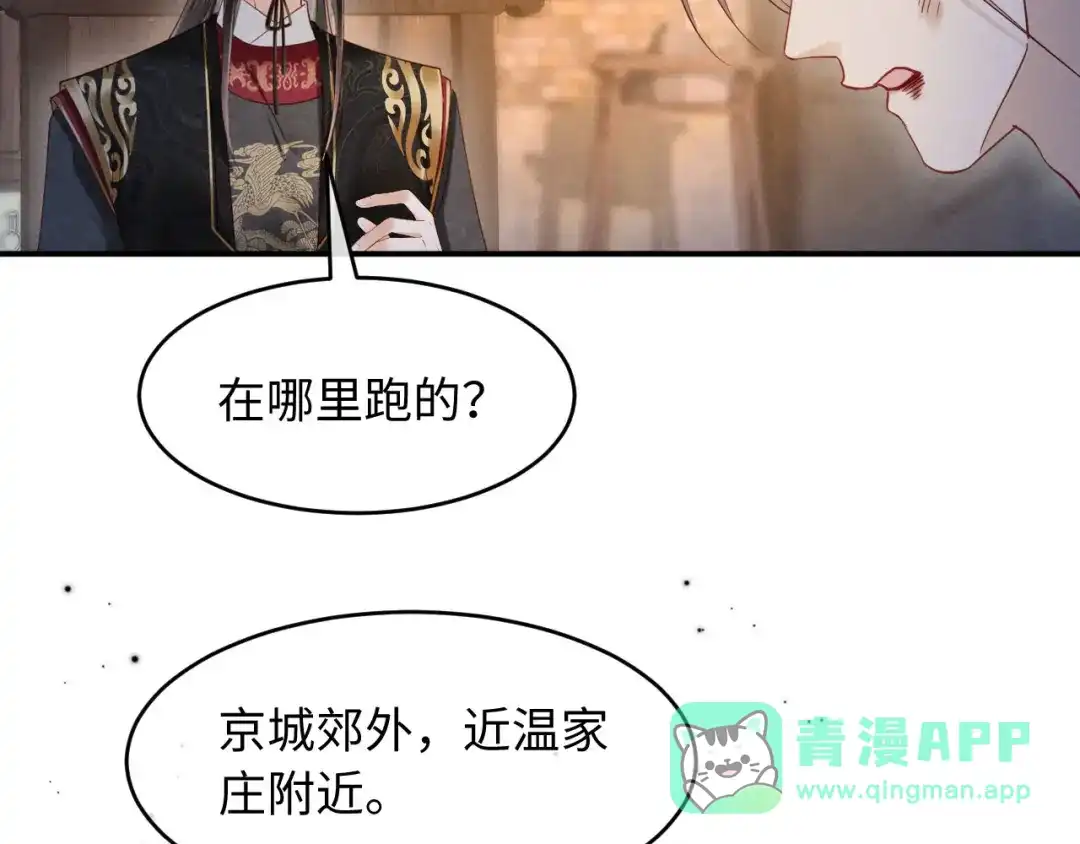 《新婚夜，我怀了督主的崽》第31话 哥哥出事了！ 第6页