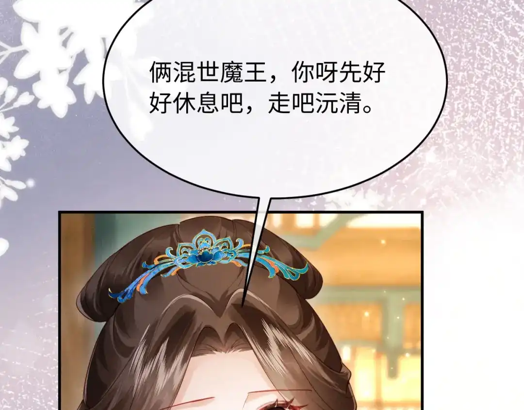 《新婚夜，我怀了督主的崽》第31话 哥哥出事了！ 第110页
