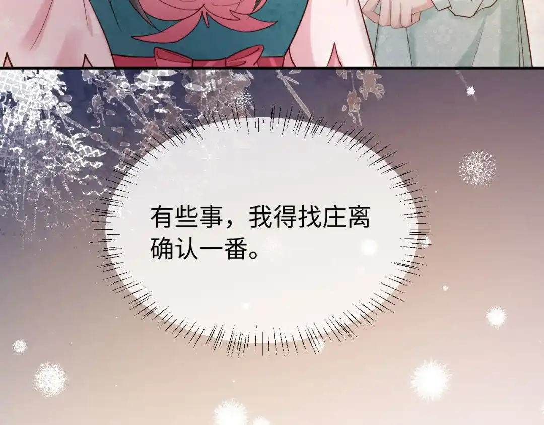 《新婚夜，我怀了督主的崽》第31话 哥哥出事了！ 第117页