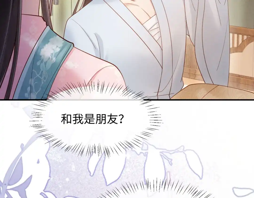 《新婚夜，我怀了督主的崽》第31话 哥哥出事了！ 第93页