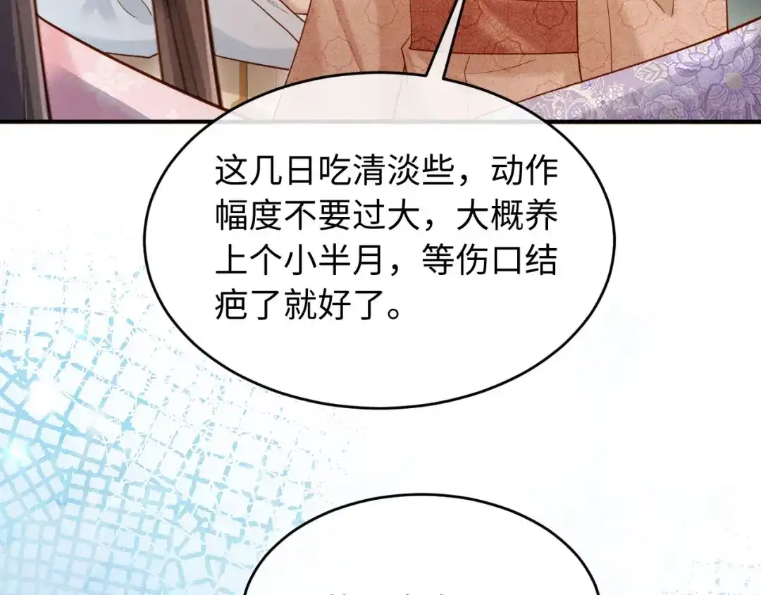 《新婚夜，我怀了督主的崽》第31话 哥哥出事了！ 第57页