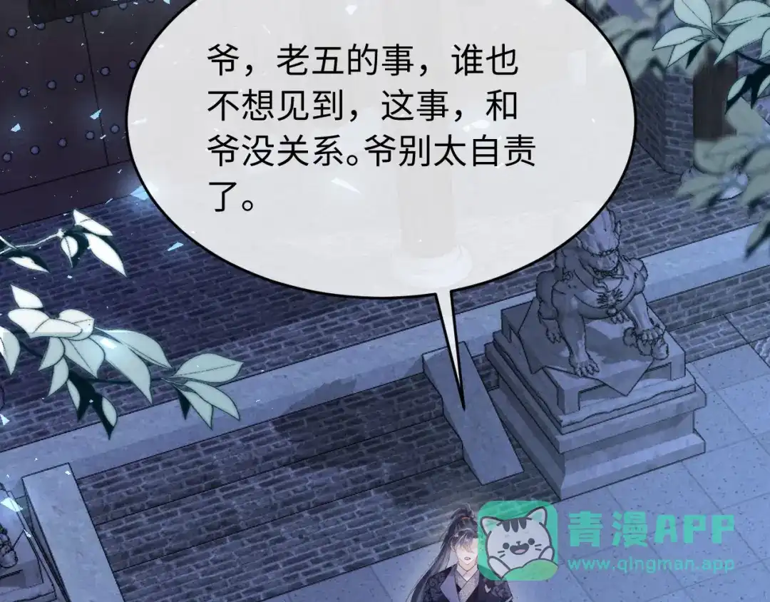 《新婚夜，我怀了督主的崽》第31话 哥哥出事了！ 第16页