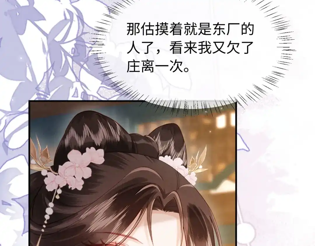 《新婚夜，我怀了督主的崽》第31话 哥哥出事了！ 第94页