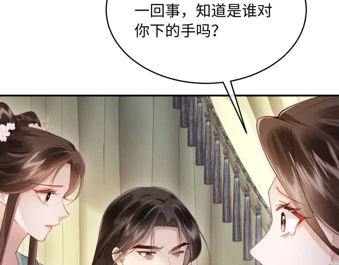 《新婚夜，我怀了督主的崽》第31话 哥哥出事了！ 第74页