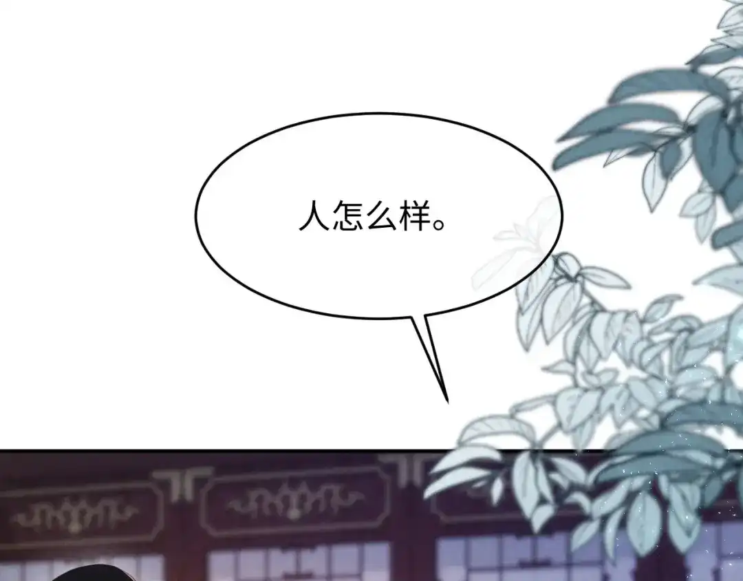 《新婚夜，我怀了督主的崽》第31话 哥哥出事了！ 第35页