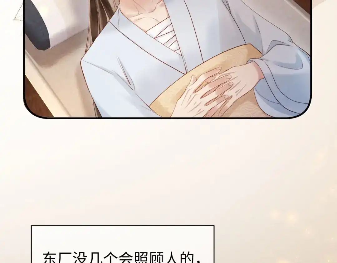 《新婚夜，我怀了督主的崽》第31话 哥哥出事了！ 第48页
