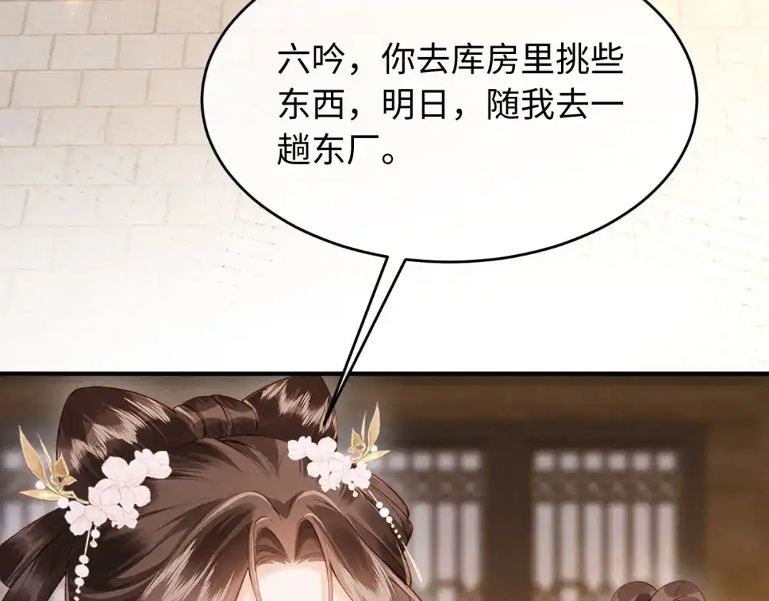 《新婚夜，我怀了督主的崽》第31话 哥哥出事了！ 第115页