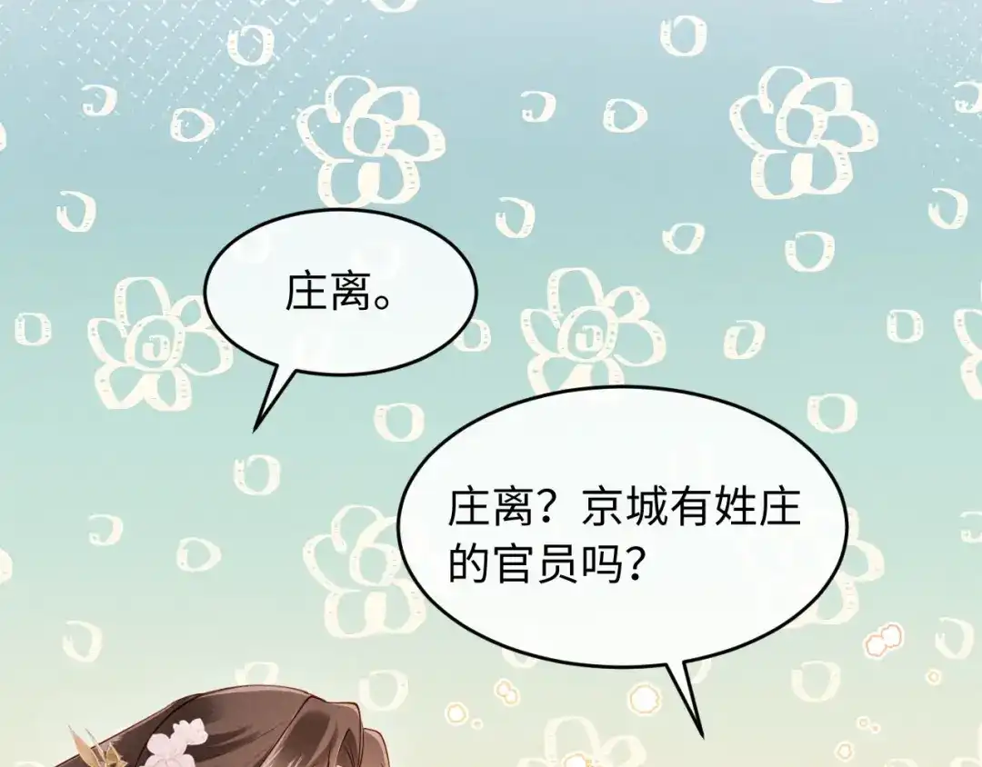 《新婚夜，我怀了督主的崽》第31话 哥哥出事了！ 第99页