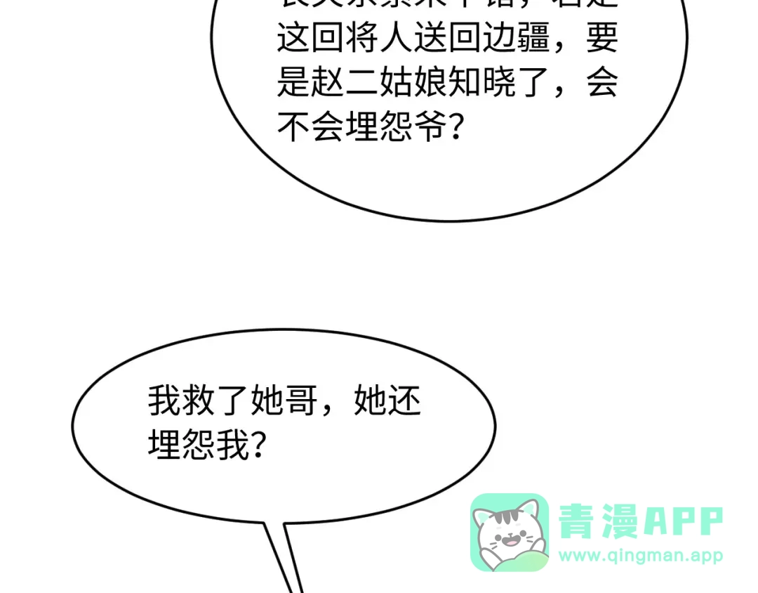 《新婚夜，我怀了督主的崽》第31话 哥哥出事了！ 第41页
