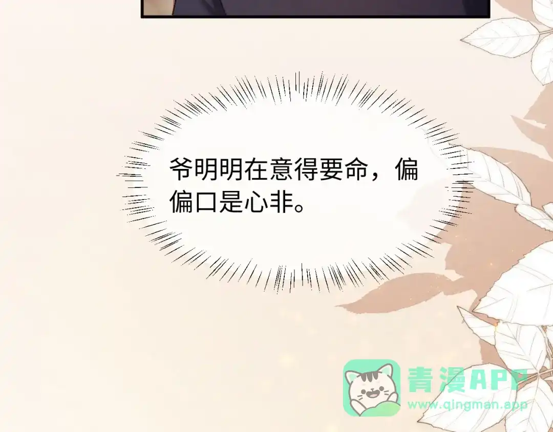 《新婚夜，我怀了督主的崽》第31话 哥哥出事了！ 第46页