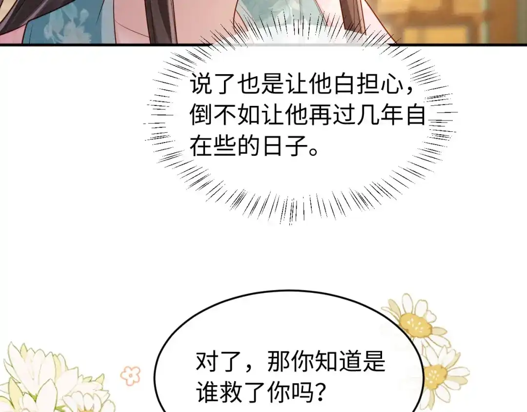 《新婚夜，我怀了督主的崽》第31话 哥哥出事了！ 第90页
