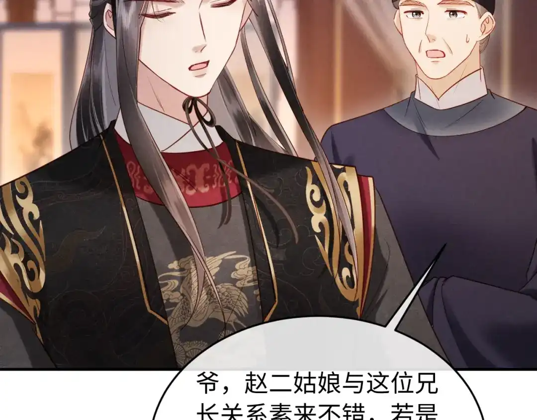 《新婚夜，我怀了督主的崽》第31话 哥哥出事了！ 第40页