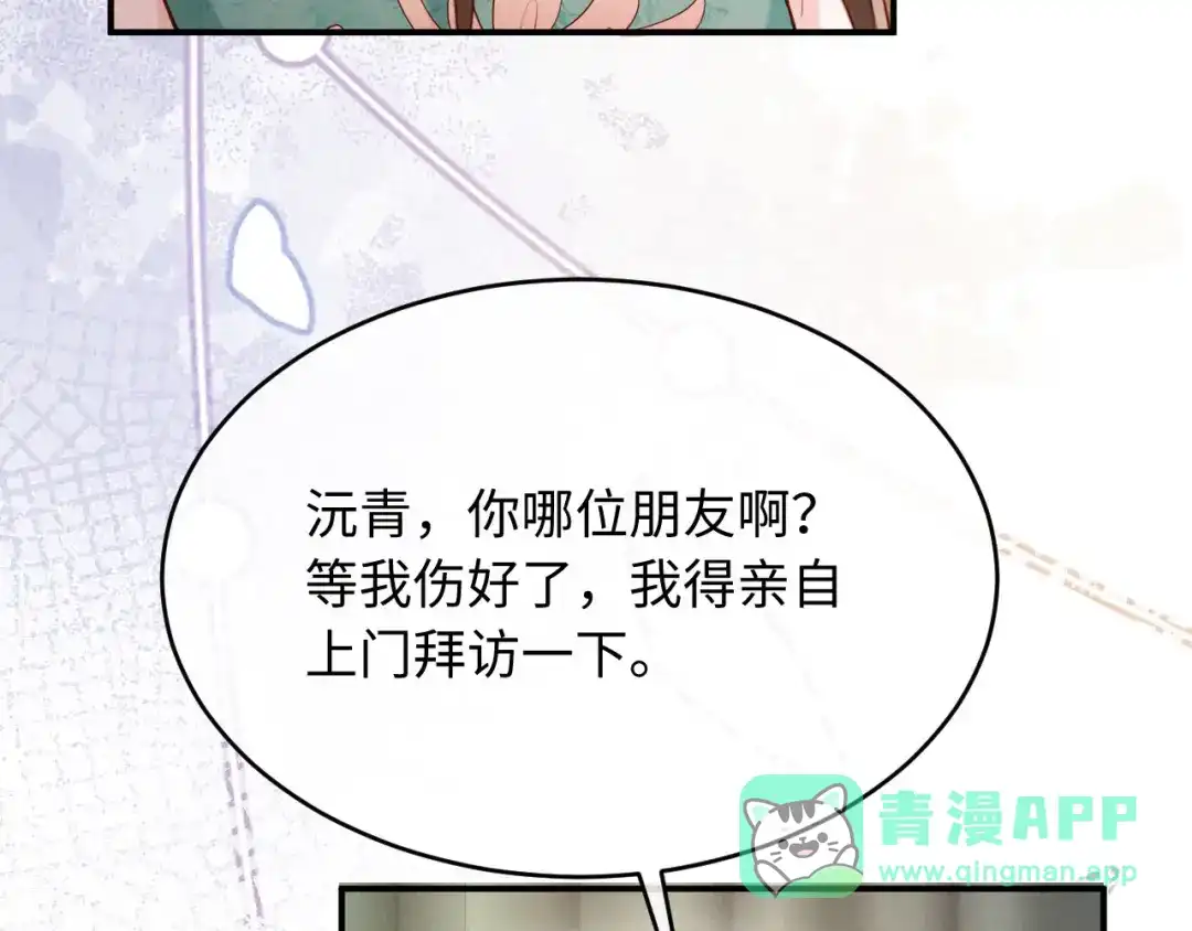 《新婚夜，我怀了督主的崽》第31话 哥哥出事了！ 第96页