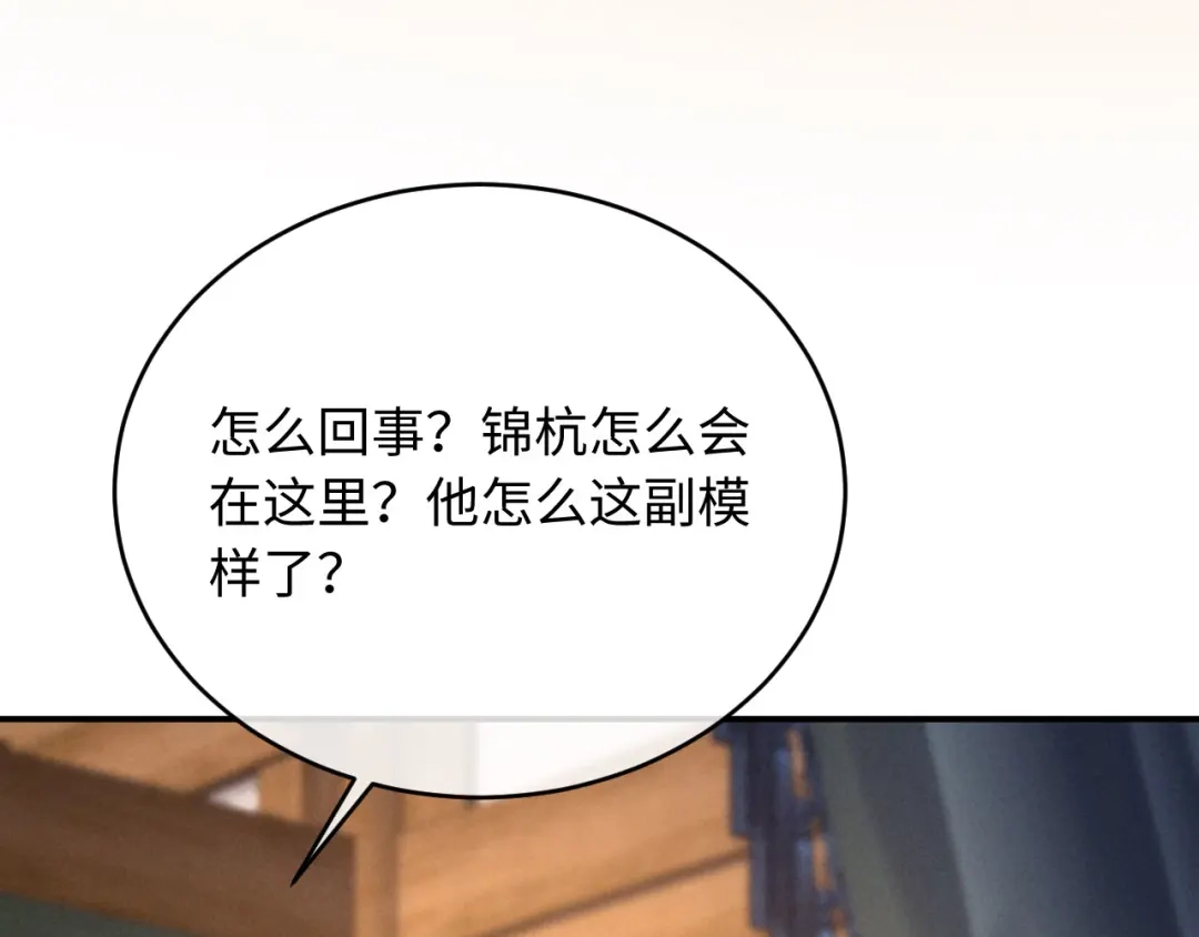 《新婚夜，我怀了督主的崽》第31话 哥哥出事了！ 第52页