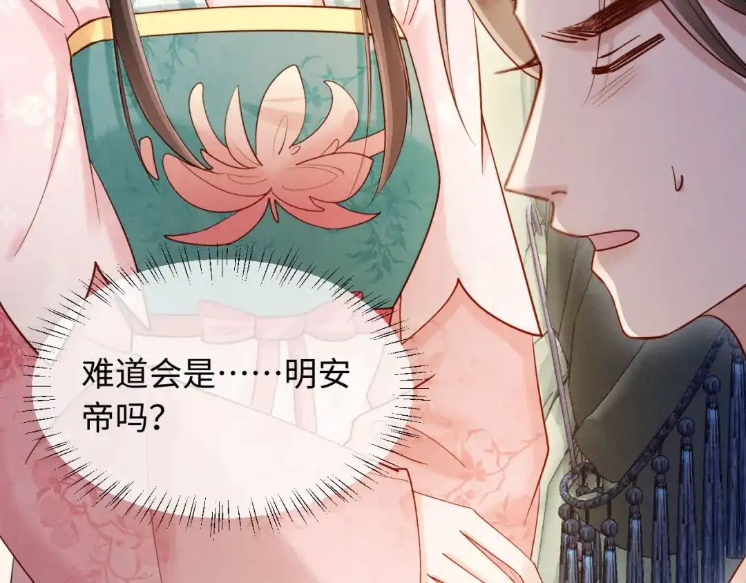 《新婚夜，我怀了督主的崽》第31话 哥哥出事了！ 第82页