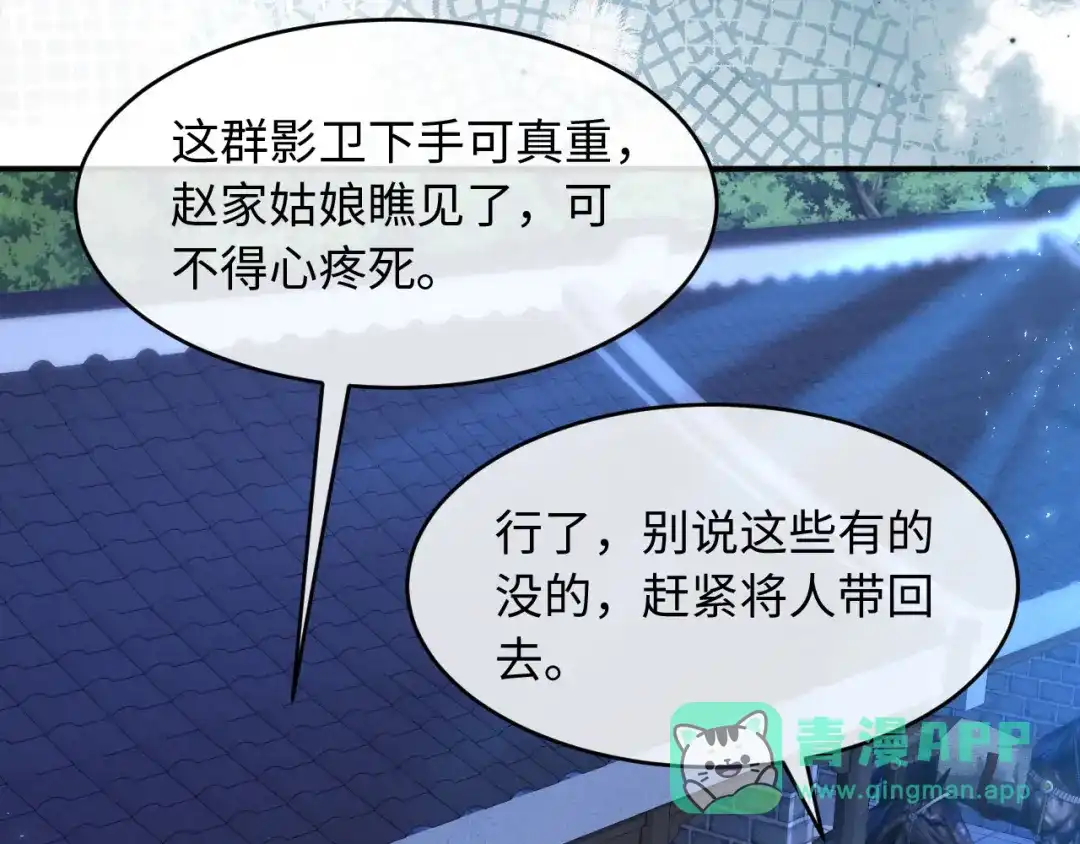 《新婚夜，我怀了督主的崽》第31话 哥哥出事了！ 第31页