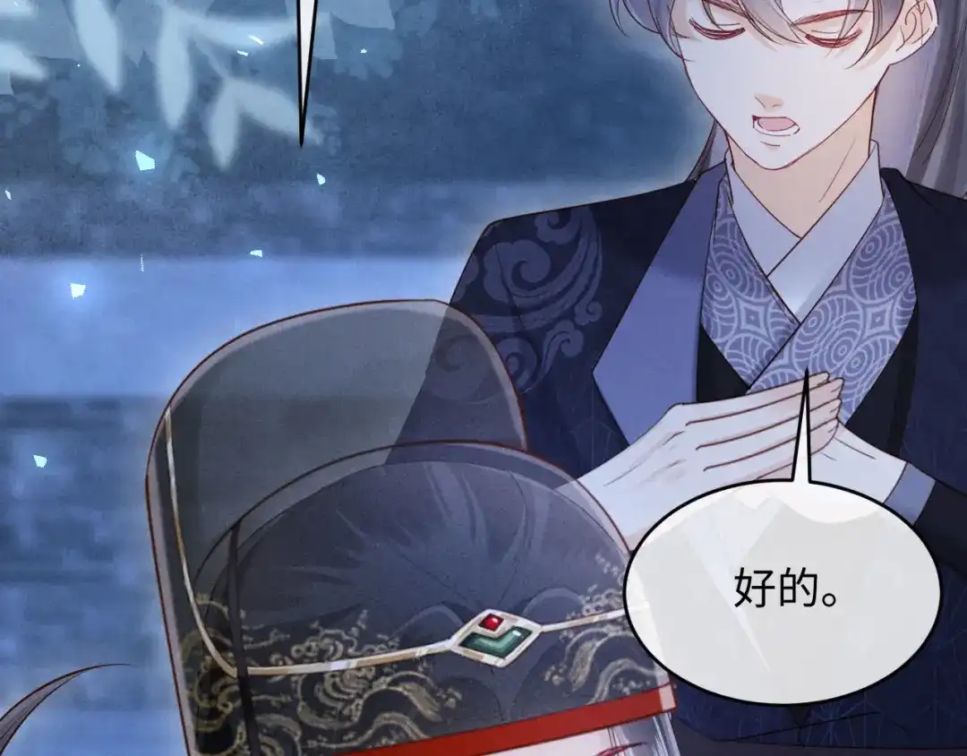 《新婚夜，我怀了督主的崽》第31话 哥哥出事了！ 第23页