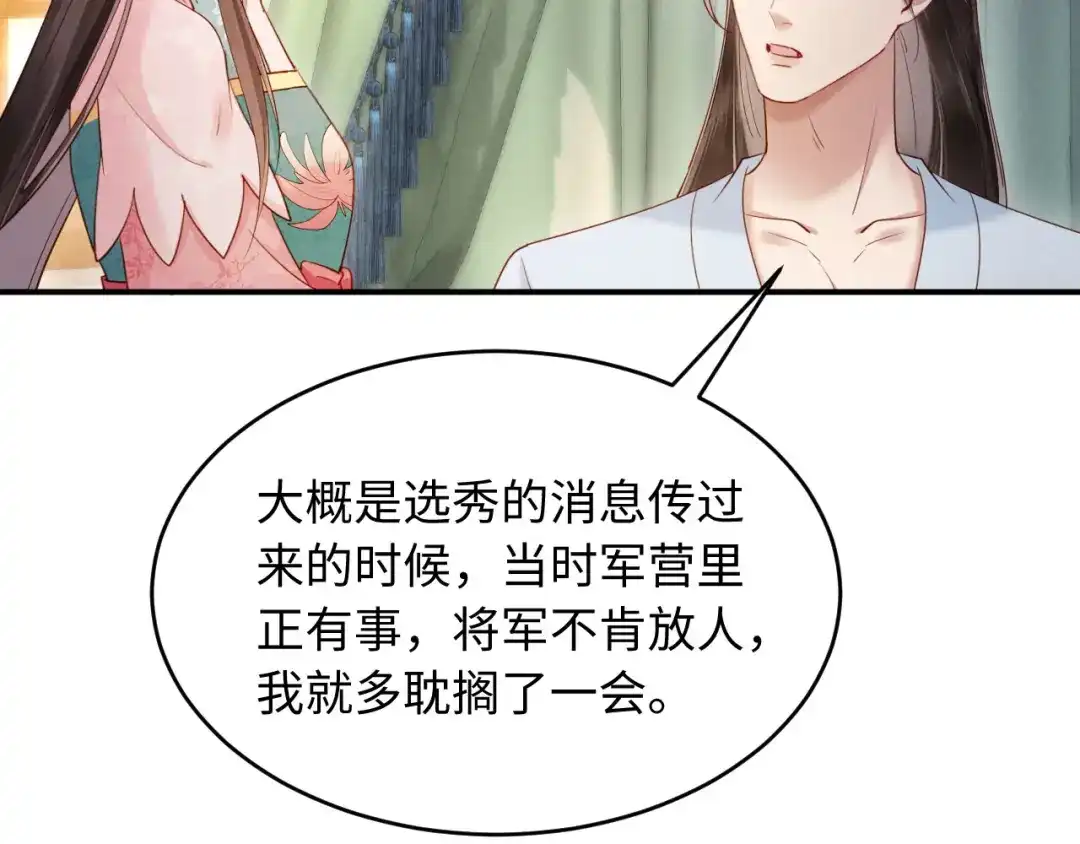 《新婚夜，我怀了督主的崽》第31话 哥哥出事了！ 第85页
