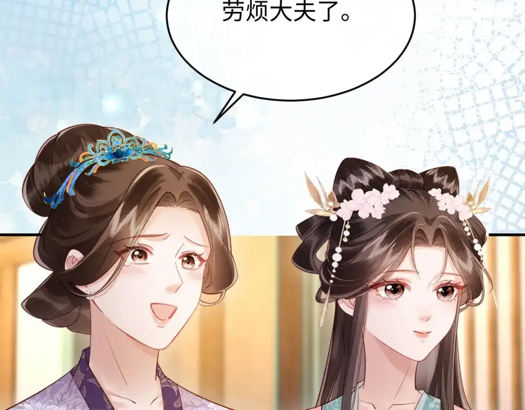《新婚夜，我怀了督主的崽》第31话 哥哥出事了！ 第58页