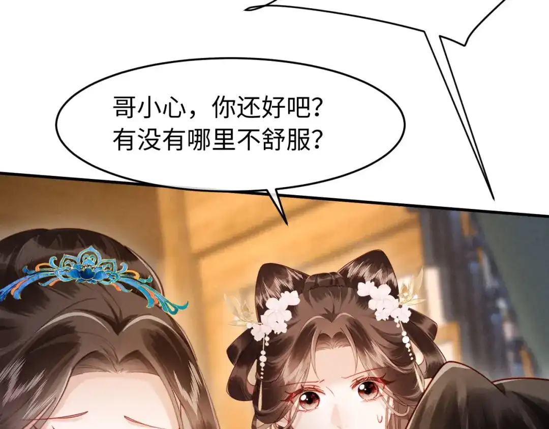 《新婚夜，我怀了督主的崽》第31话 哥哥出事了！ 第69页