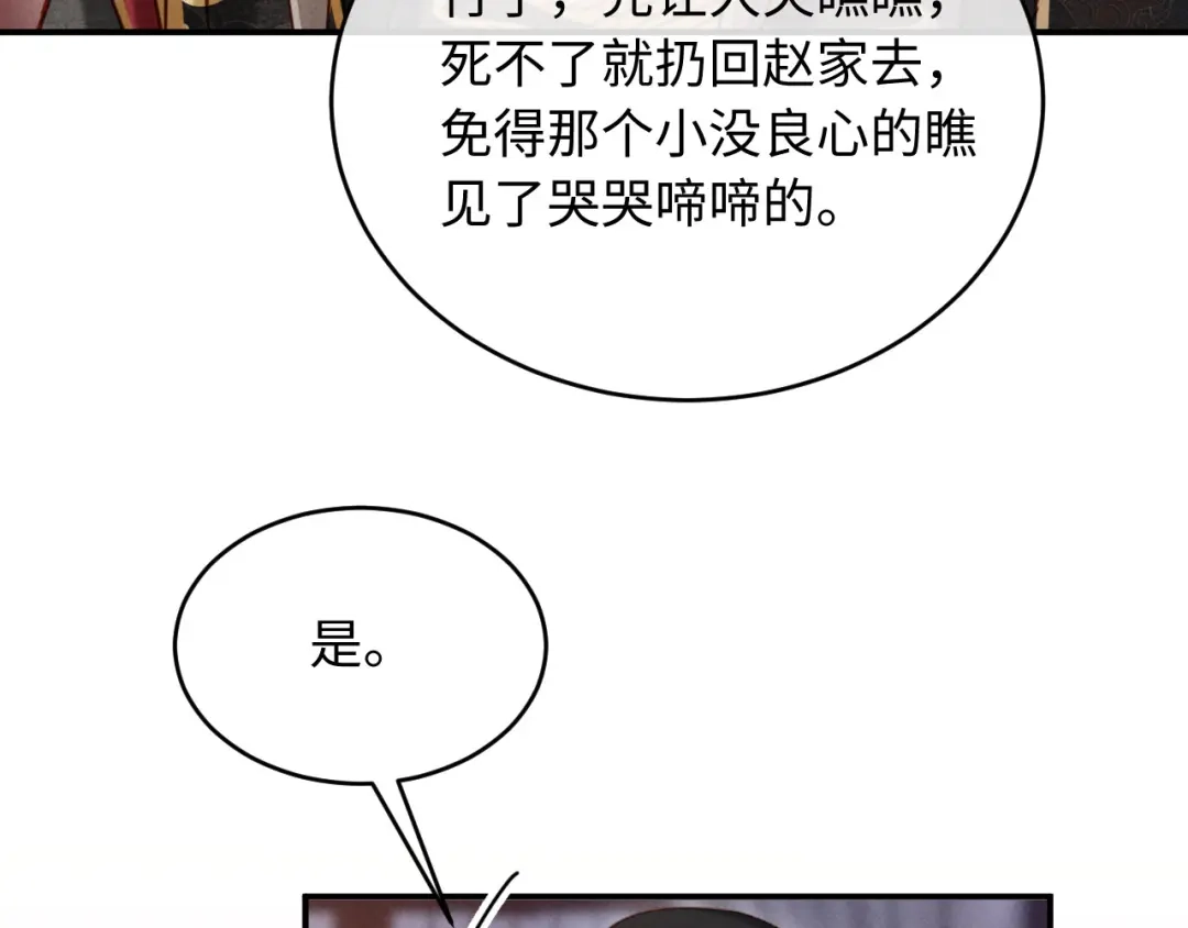 《新婚夜，我怀了督主的崽》第31话 哥哥出事了！ 第44页