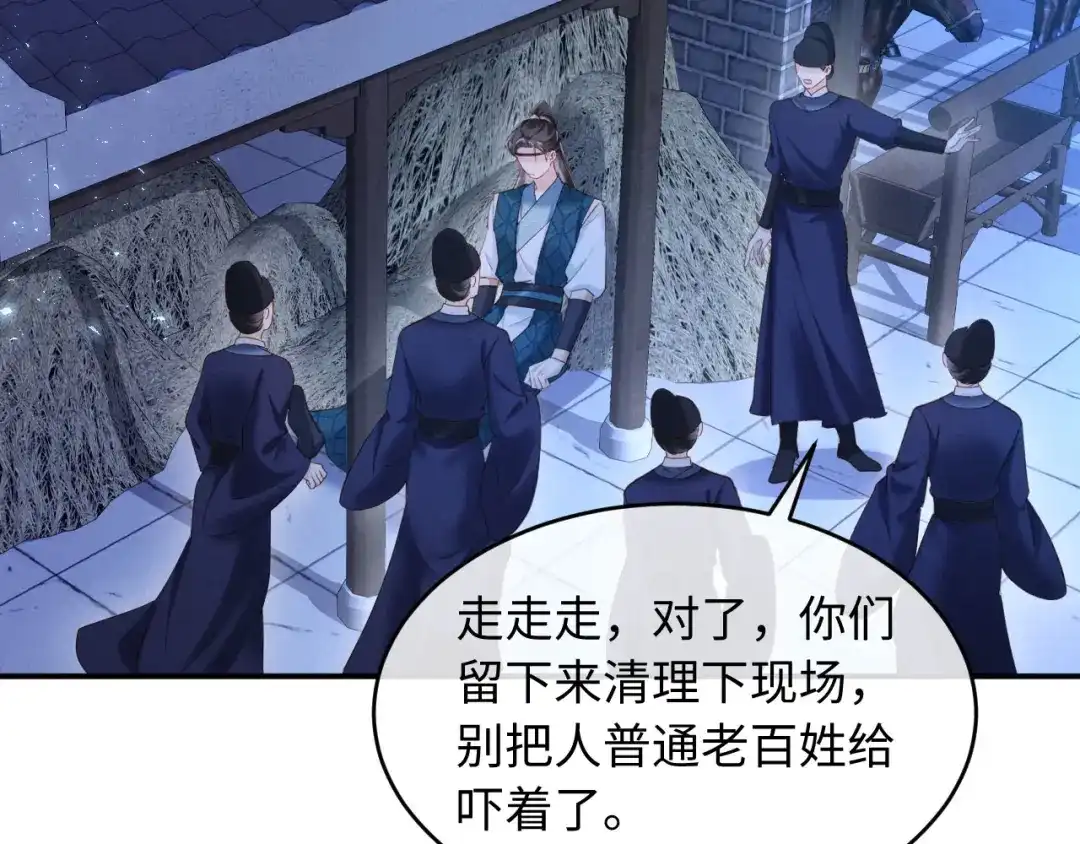 《新婚夜，我怀了督主的崽》第31话 哥哥出事了！ 第32页