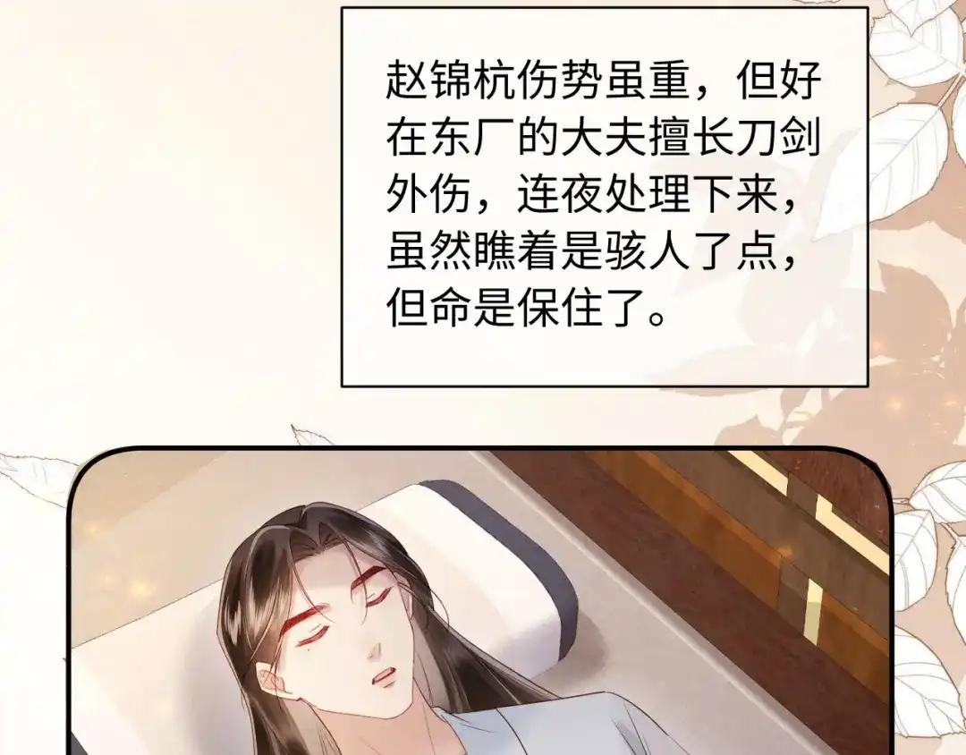 《新婚夜，我怀了督主的崽》第31话 哥哥出事了！ 第47页