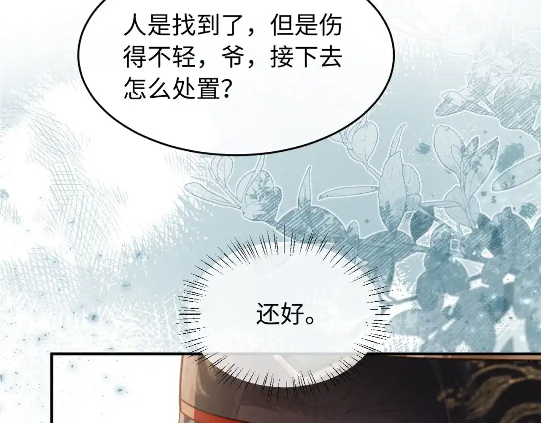 《新婚夜，我怀了督主的崽》第31话 哥哥出事了！ 第37页