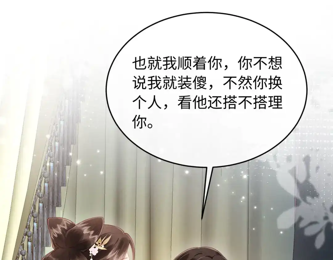 《新婚夜，我怀了督主的崽》第31话 哥哥出事了！ 第107页