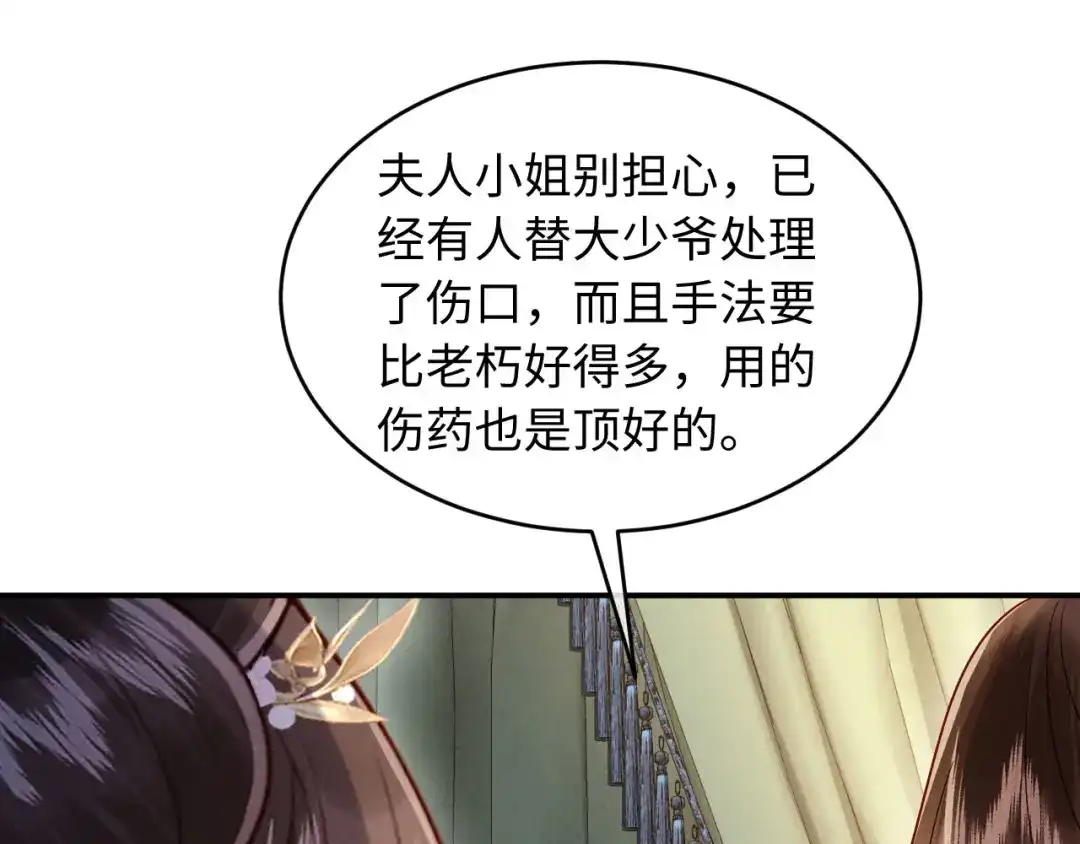 《新婚夜，我怀了督主的崽》第31话 哥哥出事了！ 第55页