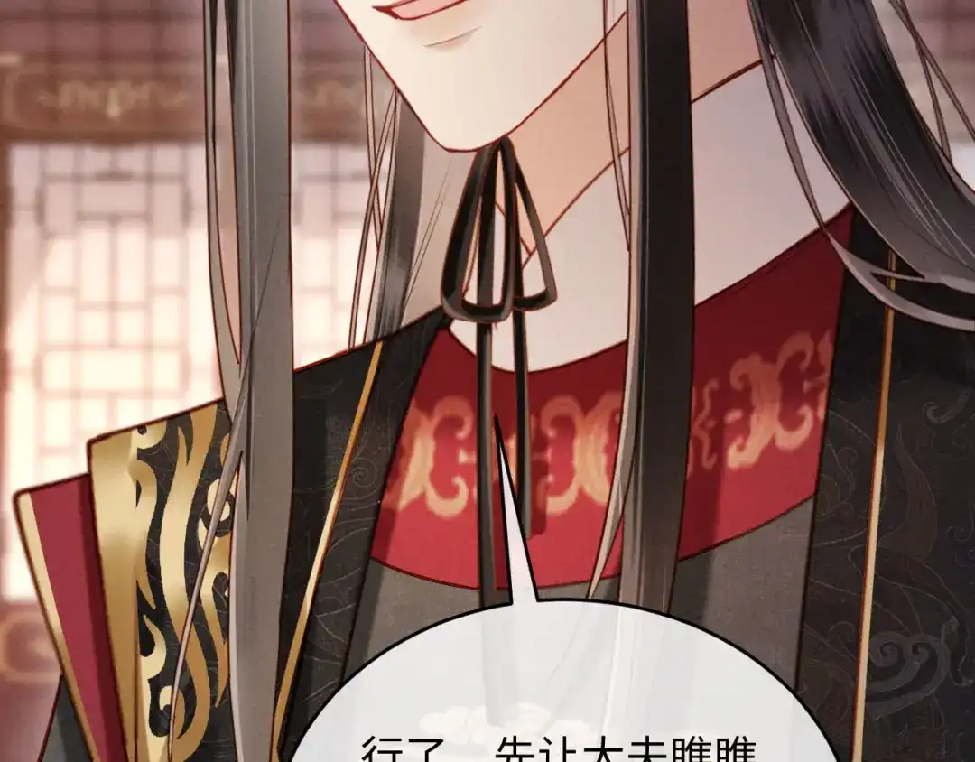《新婚夜，我怀了督主的崽》第31话 哥哥出事了！ 第43页