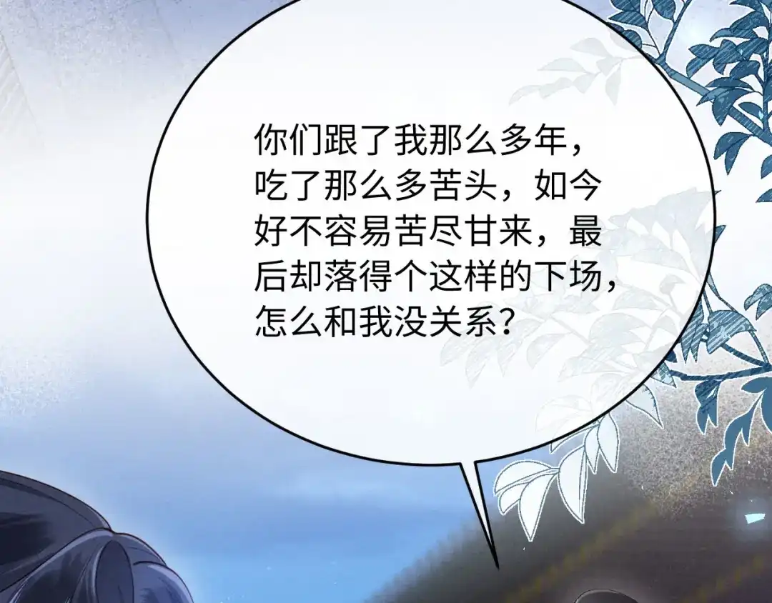 《新婚夜，我怀了督主的崽》第31话 哥哥出事了！ 第18页