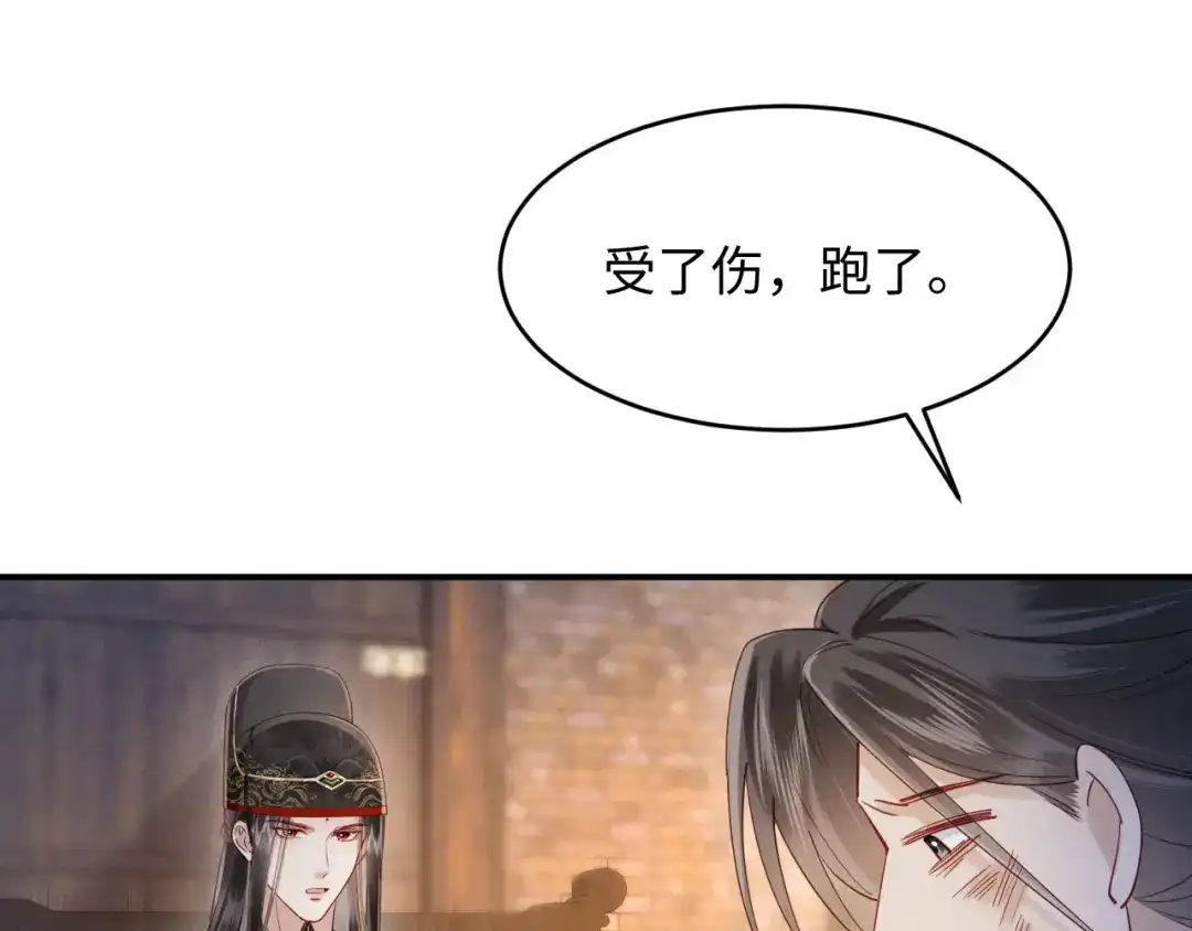 《新婚夜，我怀了督主的崽》第31话 哥哥出事了！ 第5页