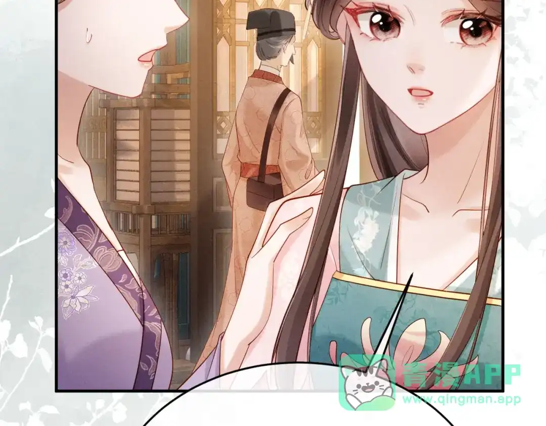 《新婚夜，我怀了督主的崽》第31话 哥哥出事了！ 第61页