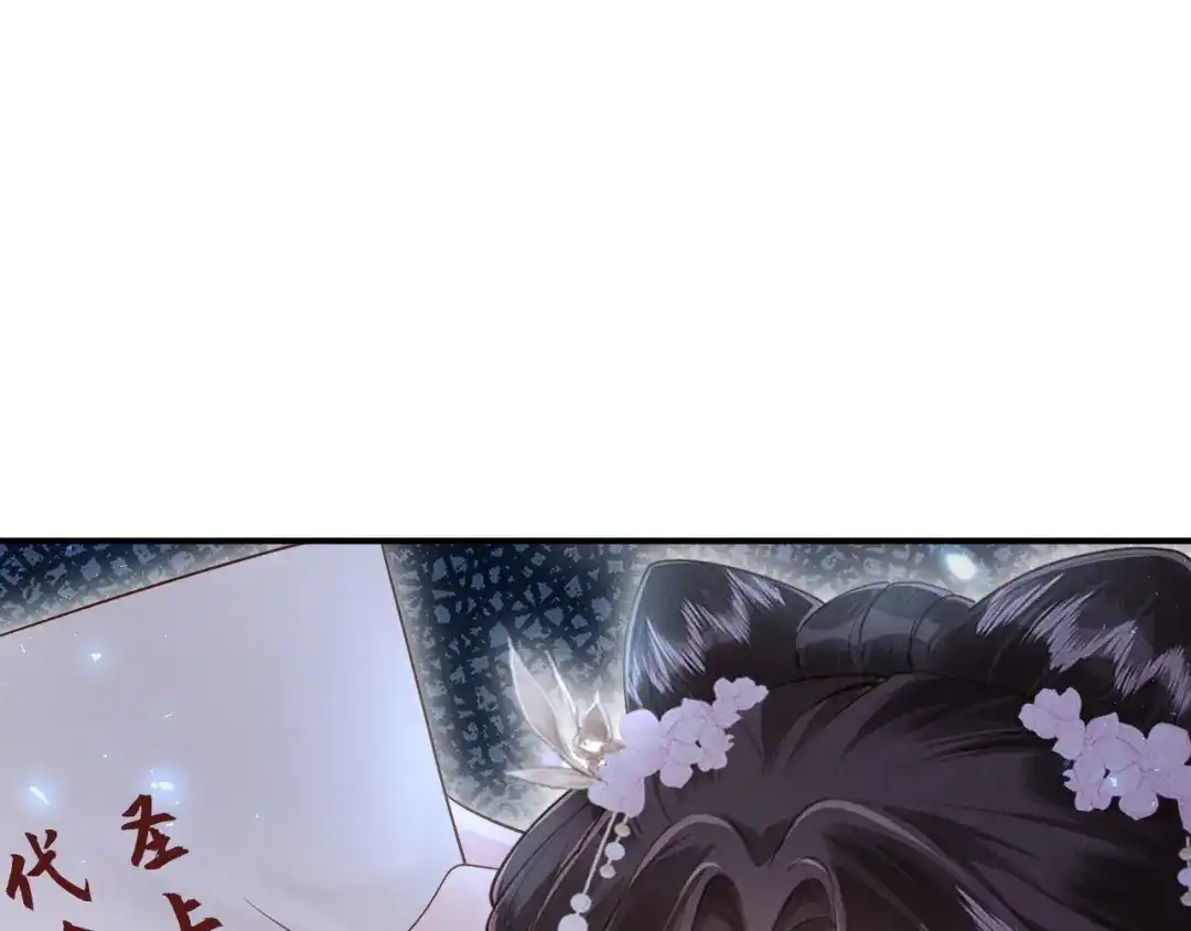 《新婚夜，我怀了督主的崽》第32话 突如其来的情绪 第50页