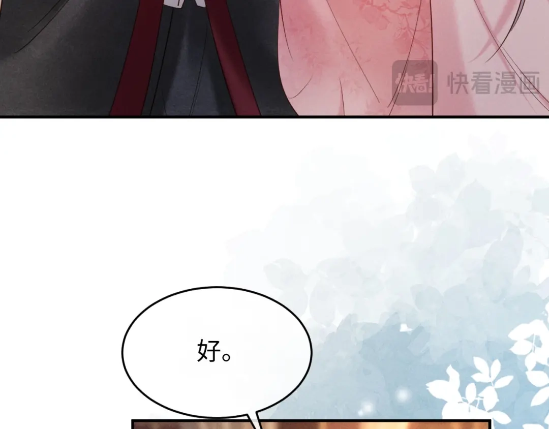 《新婚夜，我怀了督主的崽》第32话 突如其来的情绪 第72页
