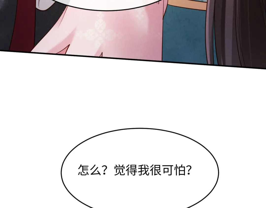 《新婚夜，我怀了督主的崽》第32话 突如其来的情绪 第99页
