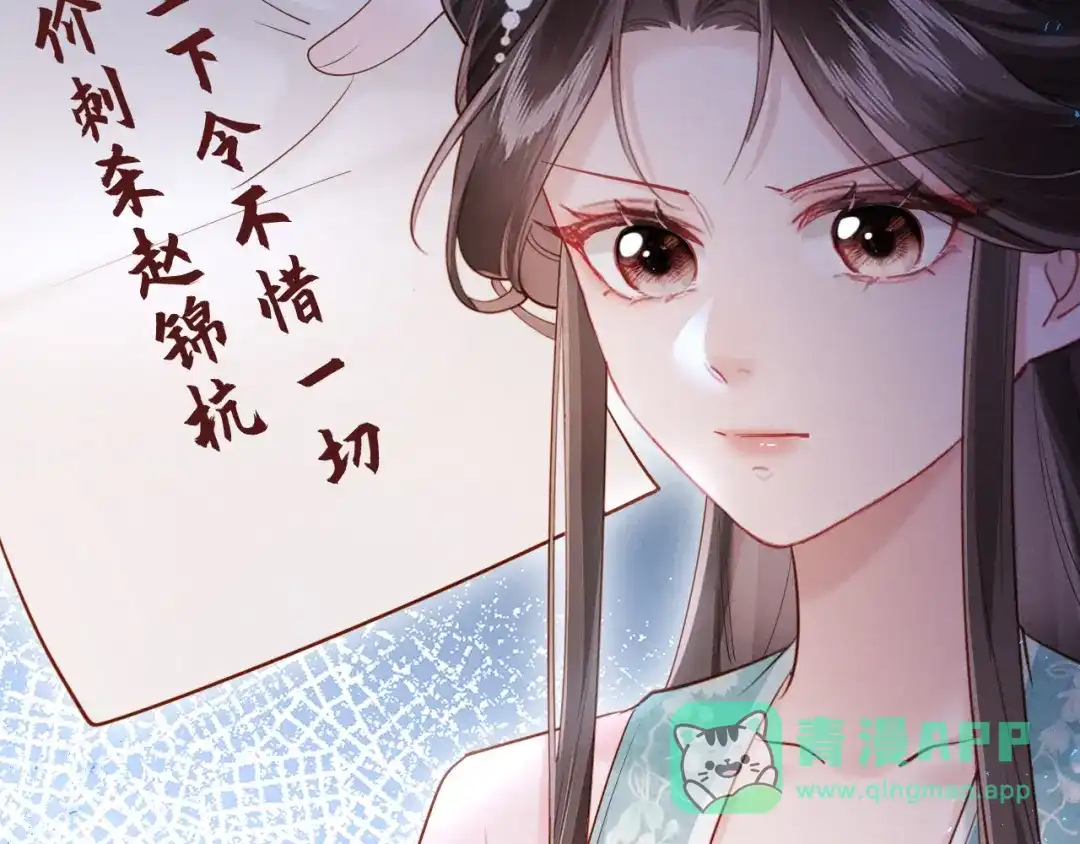 《新婚夜，我怀了督主的崽》第32话 突如其来的情绪 第51页