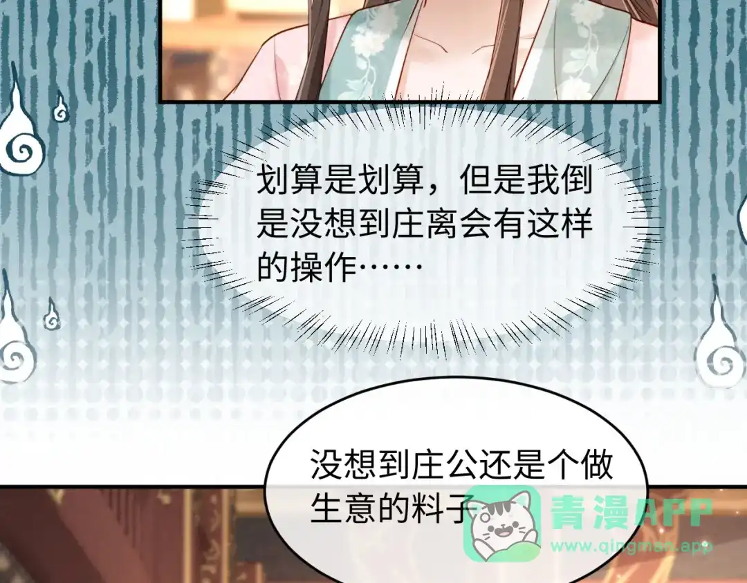 《新婚夜，我怀了督主的崽》第32话 突如其来的情绪 第41页