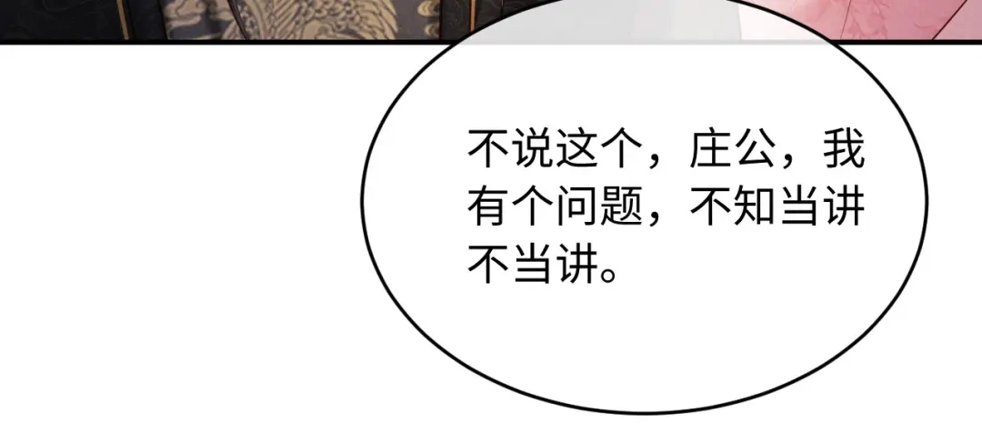 《新婚夜，我怀了督主的崽》第32话 突如其来的情绪 第107页
