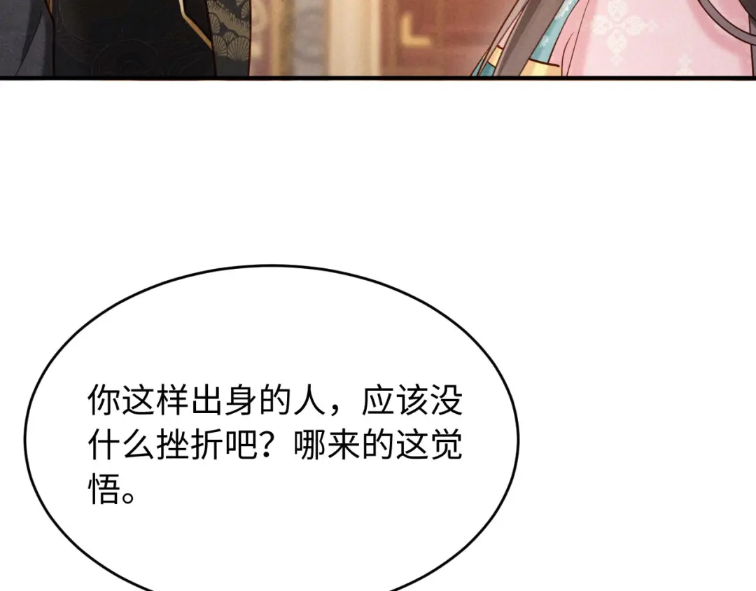 《新婚夜，我怀了督主的崽》第32话 突如其来的情绪 第104页
