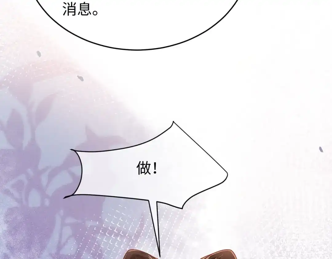《新婚夜，我怀了督主的崽》第32话 突如其来的情绪 第44页