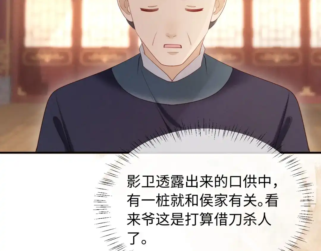 《新婚夜，我怀了督主的崽》第32话 突如其来的情绪 第14页