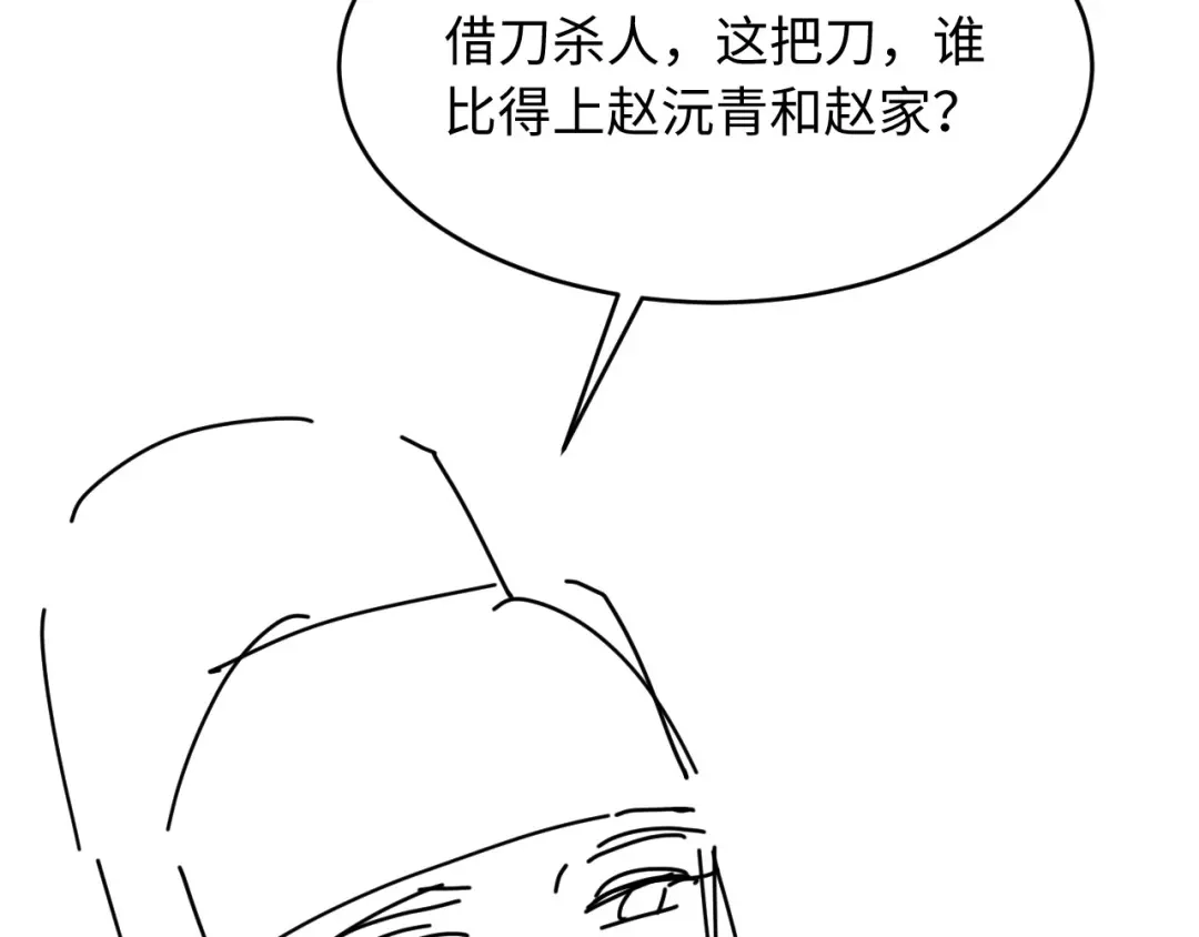 《新婚夜，我怀了督主的崽》第32话 突如其来的情绪 第137页