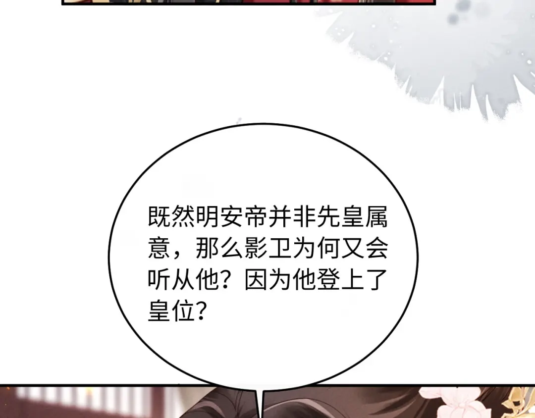 《新婚夜，我怀了督主的崽》第32话 突如其来的情绪 第88页