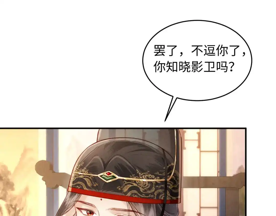 《新婚夜，我怀了督主的崽》第32话 突如其来的情绪 第63页