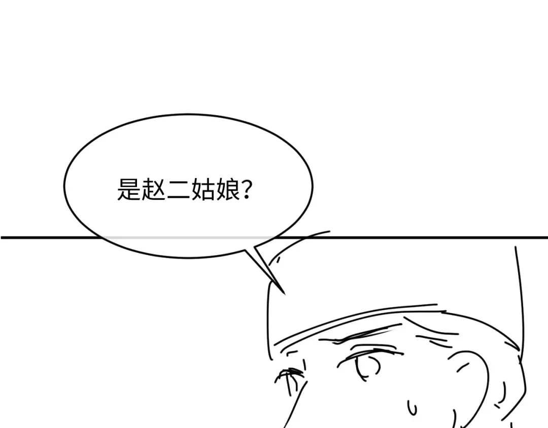 《新婚夜，我怀了督主的崽》第32话 突如其来的情绪 第135页